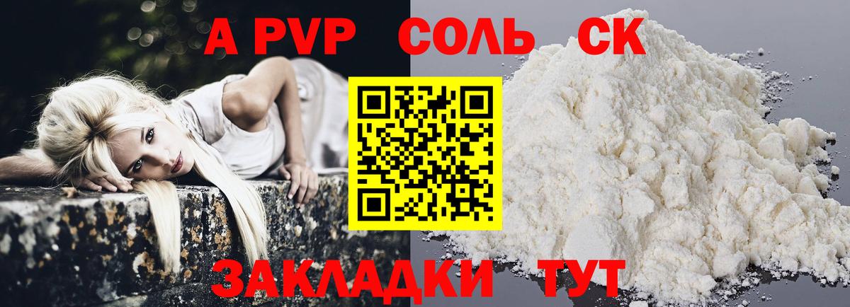 APVP кристаллы Кандалакша