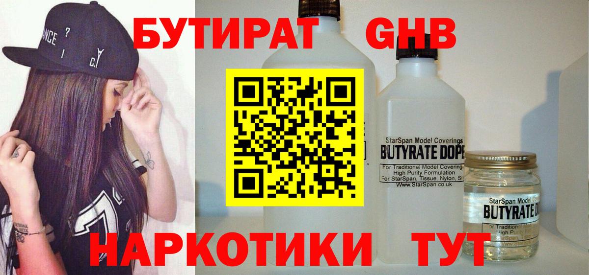 Бутират бутандиол Кандалакша