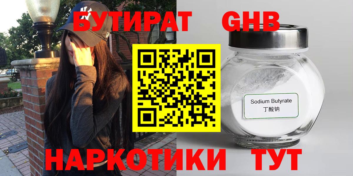 Кандалакша  БУТИРАТ BDO 33%  Вход с VPN 