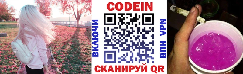 Кодеин Purple Drank Кандалакша
