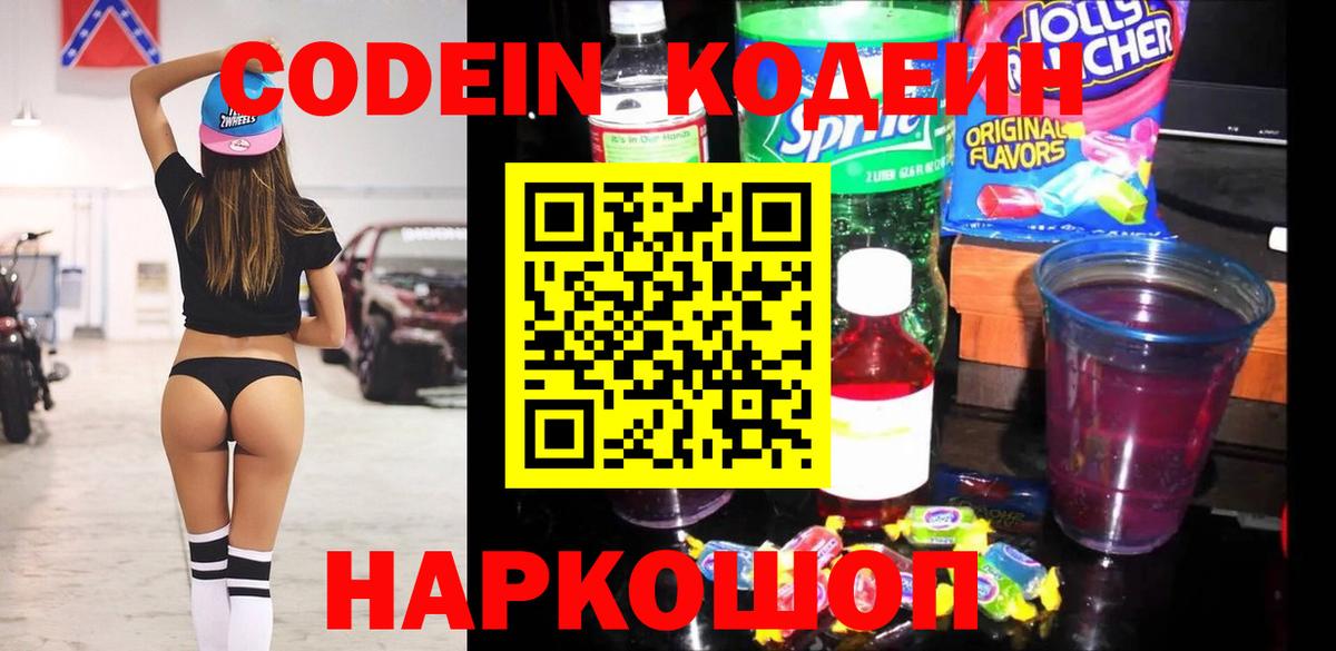 Кандалакша  Кодеиновый сироп Lean Purple Drank  Вход с VPN 