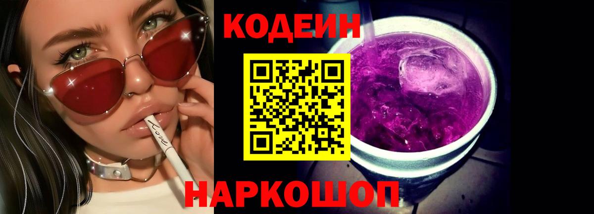 Кодеиновый сироп Lean напиток Lean (лин) Кандалакша