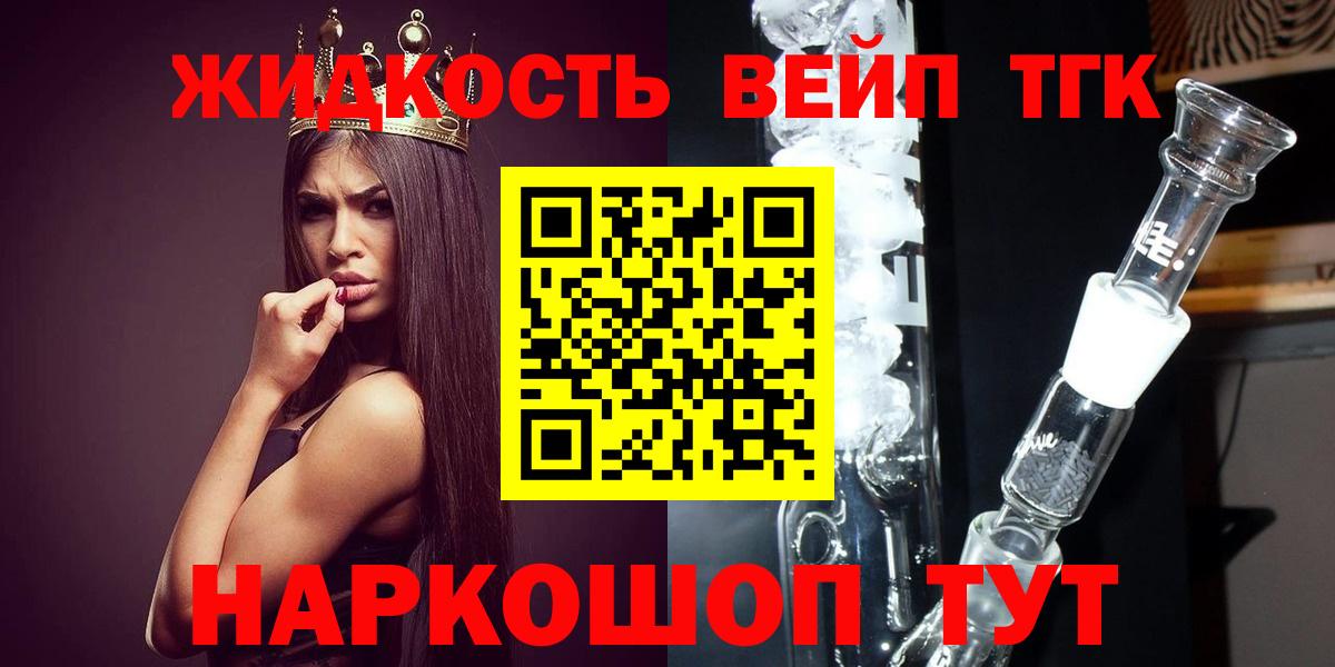 ТГК жижа  ТГК жижа  Кандалакша  магазин    Вход с VPN 